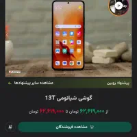 شیائومی 13t برای گیم فروشی و معاوضه با ایفون