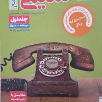 شیمی جامع خیلی سبز جلد 1