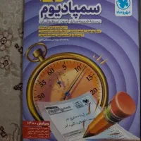کتاب درسی|کتاب و مجله آموزشی|اهواز, شهرک الهیه|دیوار