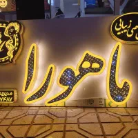 تابلو چلنیوم /لایت باکس/کامپوزیت/حروف برجسته|فروشگاه و مغازه|تبریز, |دیوار