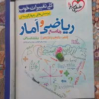 ریاضی و آمار جامع خیلی سبز|کتاب و مجله آموزشی|آبگرم, |دیوار