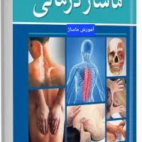کتاب هنرهای ماساژ و خدمات ماساژ