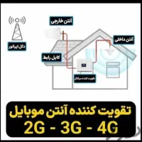 دستگاه تقویت کننده آنتن موبایل