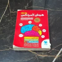 کتاب هوش کمپلکس  پایه پنجم و ششم