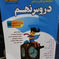 کتاب کمک درسی نهم وسوم|کتاب و مجله آموزشی|اهواز, یوسفی|دیوار