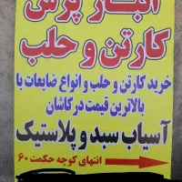 خرید کارتن.حلب.سبد