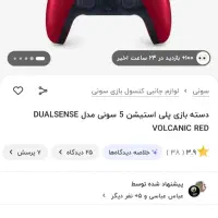 دسته پلی استیشن قرمز مشکی PS5 RED آکبند|کنسول، بازی ویدئویی و آنلاین|اهواز, کمپلو شمالی|دیوار