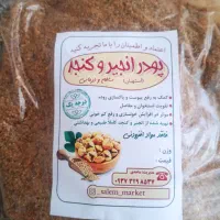 پودر انجیر و کنجد