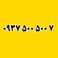 0937-500-500-7