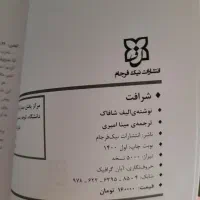 رمان شرافت اثر الیف شافاک|کتاب و مجله ادبی|اصفهان, عسگریه|دیوار