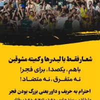 بلیط بازی فجر و استقلال