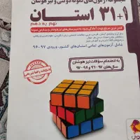 کتاب ۳۲استان نهم به دهم