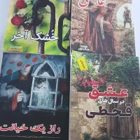 معاوضه رمان‌ های ایرانی با رمان یاکتاب‌ روان‌شناسی