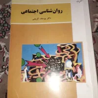 کتاب روانشناسی اجتماعی