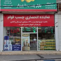 استخدام فوری فروشنده خانم و کارگر ساده