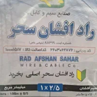 سیم راد افشان سحر