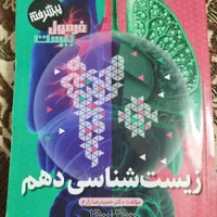 کتاب زیست شناسی دهم تجربی گاج فرمول بیست