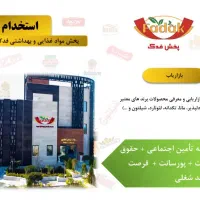 آگهی جذب بازاریاب