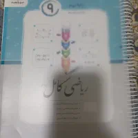 فروش تعدادی کتاب کمک درسی  پایه هشتم و نهم