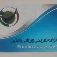 کارت استخر رامتین