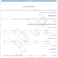 قولنامه و کروکی زمین