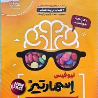 کتاب تیزهوشان ششم به هفتم