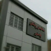 استخدام دندانپزشک