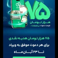 ویپاد کد دعوت D4LM5Q وام بدون ضامن چک