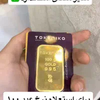 طلای متفرقه و ابشده