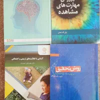 کتاب های روانشناسی،مشاوره،آموزش پرورش،عمومی و زبان|کتاب و مجله آموزشی|ایلام, |دیوار