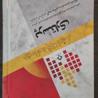 درسنامه جامع ارشد