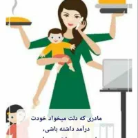 خانما توی خونه با ی گوشی ب درآمد بالابرسید