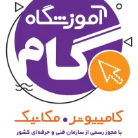 نیروی کار خانم و منشی آموزشگاه بابل حداکثر ۳۰ سال