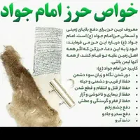 حرز امام جواد کبیر وصغیر|بدلیجات|اصفهان, ارغوانیه|دیوار