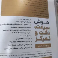 بهترین و کاملترین مجموعه کتابهای تیزهوشان|کتاب و مجله آموزشی|تهران, منیریه|دیوار