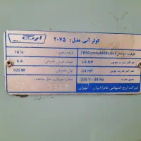کولر آبی ۷۵۰۰ ارج فاقد موتور