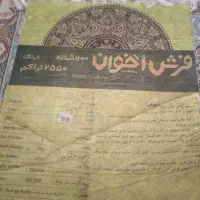 دوعد‌فرش۱۲‌متری‌افشان‌۷۰۰‌شانه‌۲۵۵۰‌تراکم‌گره‌دستی|فرش|مشهد, کوثر|دیوار