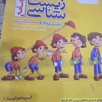 زیست شناسی جامع جلد۲