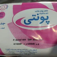نوار بهداشتی پونتی|آرایشی، بهداشتی، درمانی|تهران, آشتیانی|دیوار
