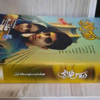 گام به گام دروس طلایی هشتم|کتاب و مجله آموزشی|تهران, آهنگ|دیوار