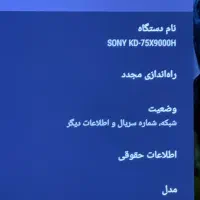 تلویزیون سونی 75 اینچ مدل X9000H|تلویزیون و پروژکتور|یزد, |دیوار