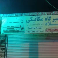 مکانیک سیارشبانه روزی لردگان تعمیرانژکتوروکاربرات|خدمات موتور و ماشین|لردگان, |دیوار