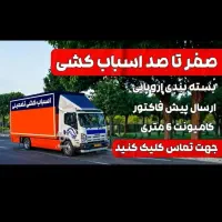 اتوباربری حمل ونقل  سالار|خدمات حمل و نقل|محمودآباد, |دیوار