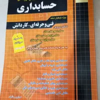 کتاب کنکور چهارخونه حسابداری