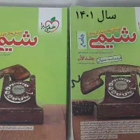 شیمی خیلی سبز جامع