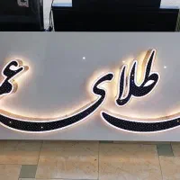 دفتر تبلیغاتی دیدبان گستر|خدمات پیشه و مهارت|سنقر, |دیوار