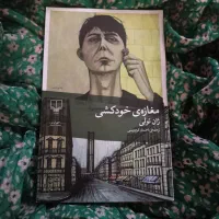 کتاب مغازه خودکشی نشر چشمه