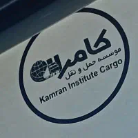 دعوت به همکاری در باربری کامران