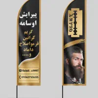 طراحی وچاپ پرچم ساحلی