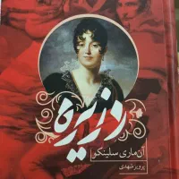 دزیره